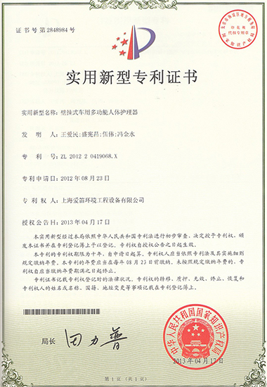 护理器专利证书<br>ZL2012 2 0419068.X